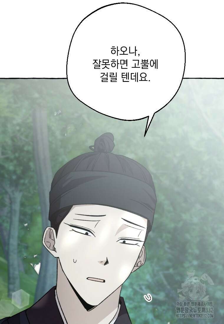 향단뎐 5화 17