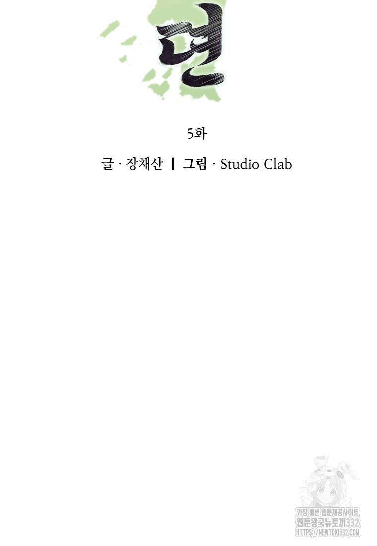 향단뎐 5화 28