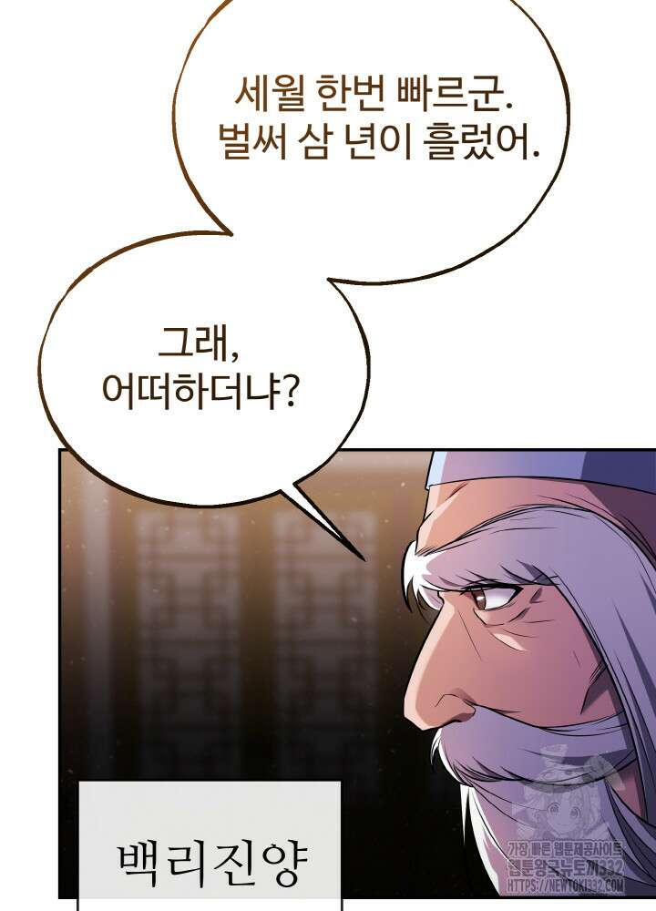 천사혈성 9화 5