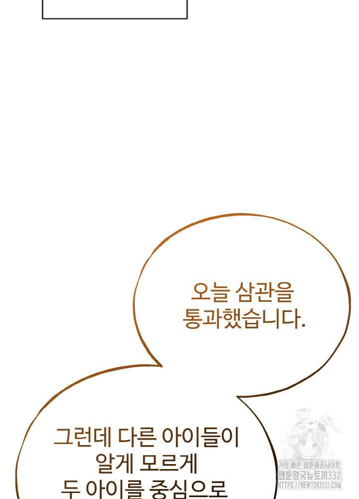 천사혈성 9화 6