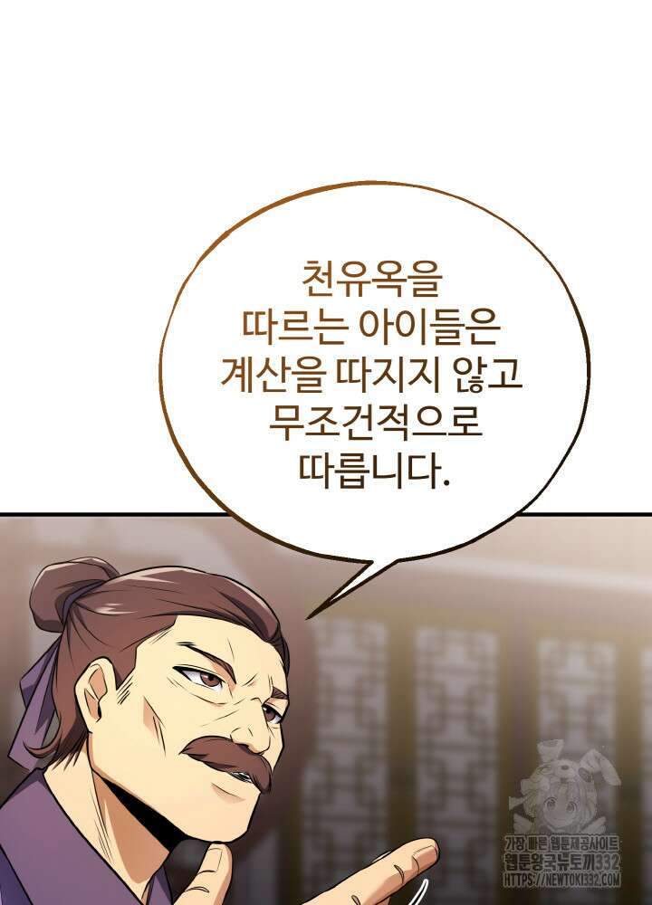 천사혈성 9화 15