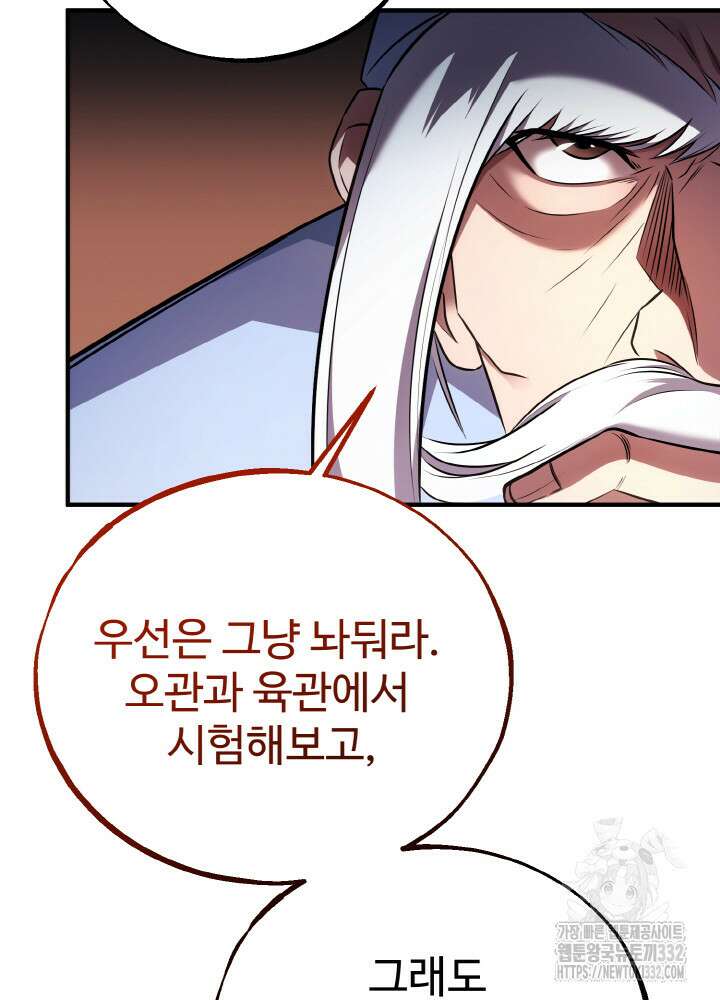 천사혈성 9화 17