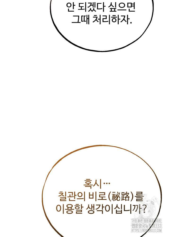 천사혈성 9화 18