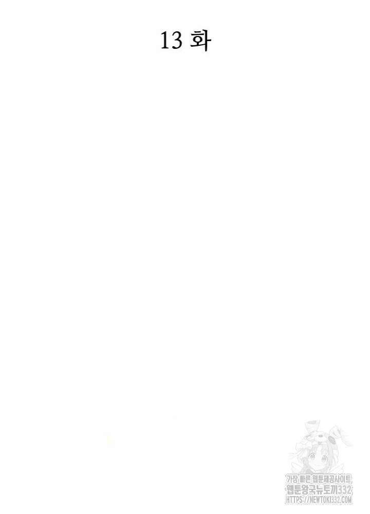 천사혈성 13화 2