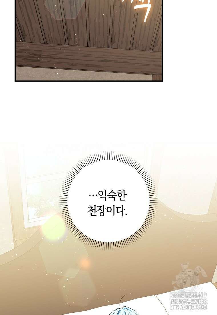 상태창에서 시한부가 빗발친다 12화 2