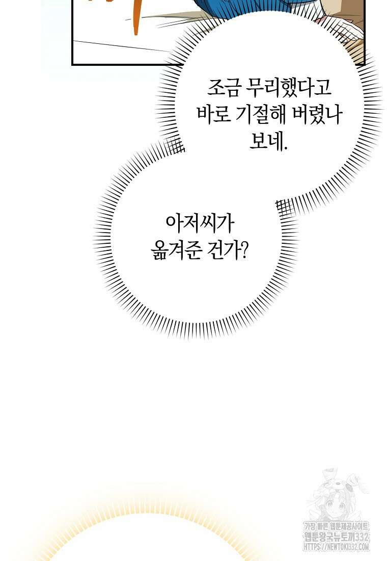 상태창에서 시한부가 빗발친다 12화 5