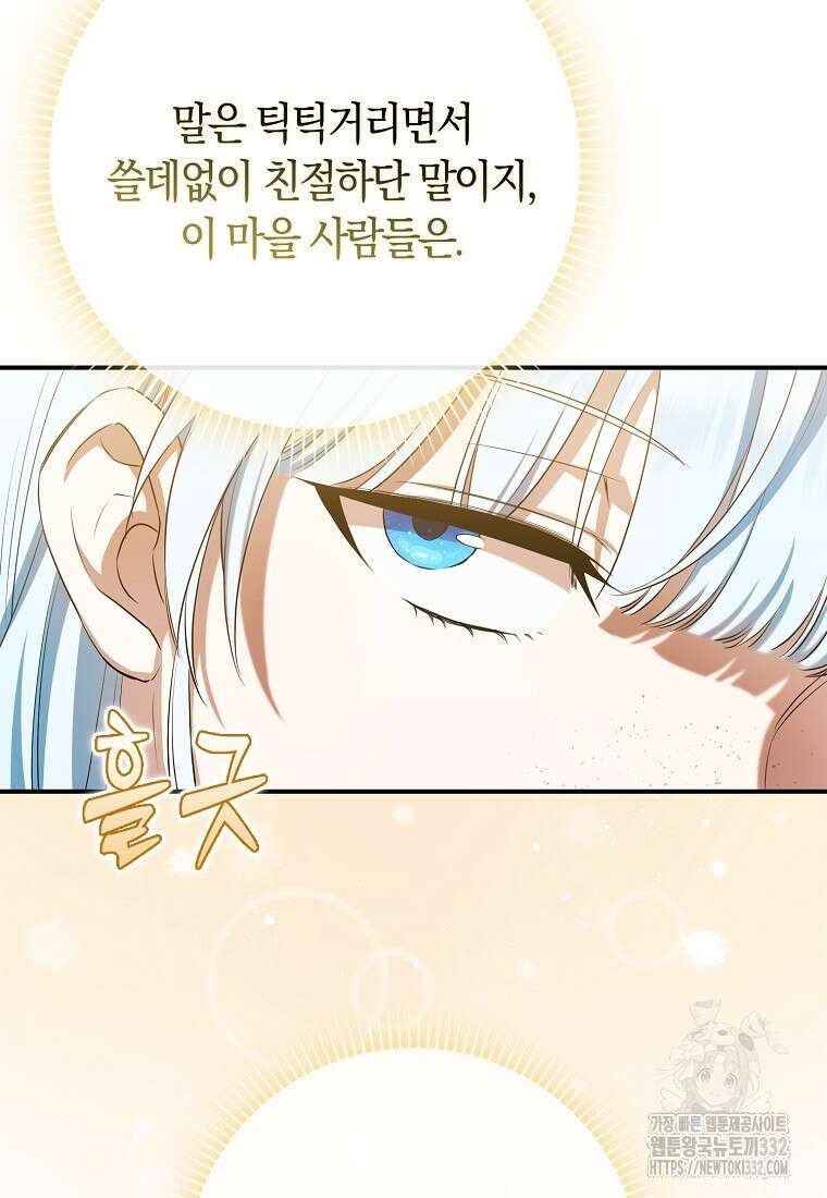 상태창에서 시한부가 빗발친다 12화 6