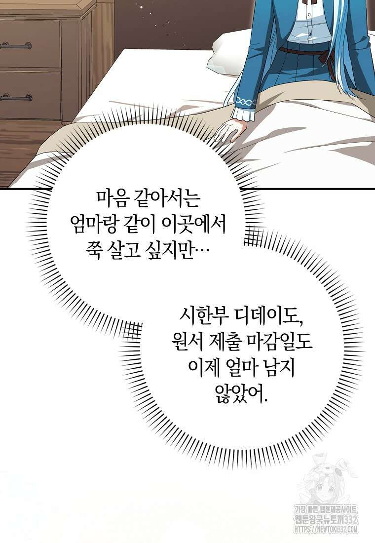 상태창에서 시한부가 빗발친다 12화 8