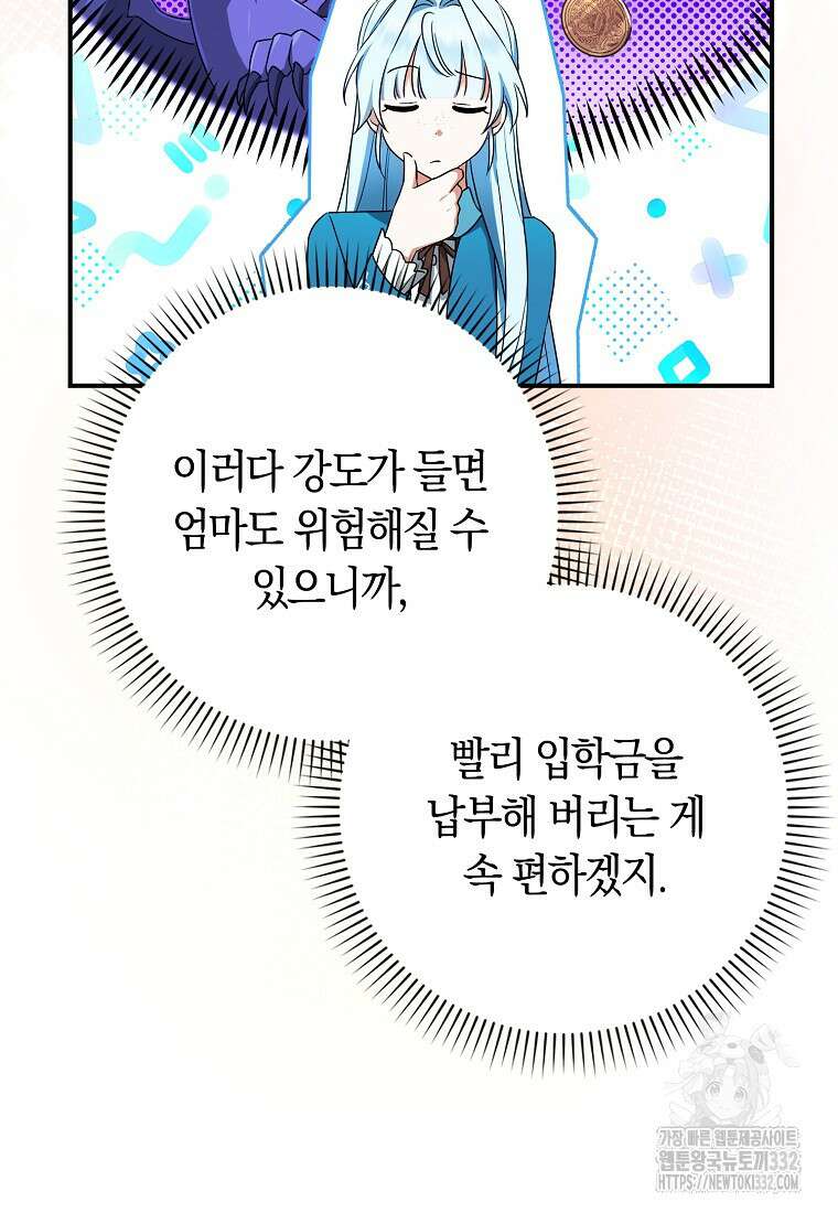 상태창에서 시한부가 빗발친다 12화 10
