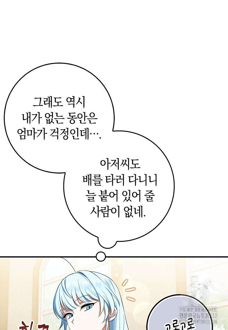 상태창에서 시한부가 빗발친다 12화 11