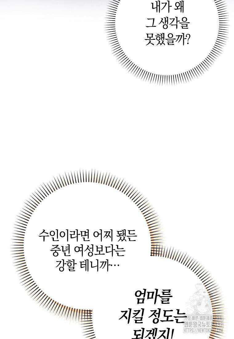 상태창에서 시한부가 빗발친다 12화 15