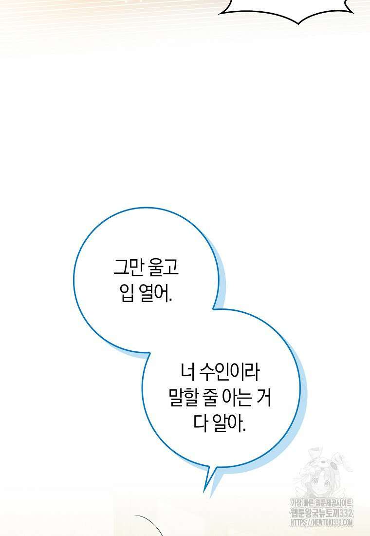 상태창에서 시한부가 빗발친다 12화 17