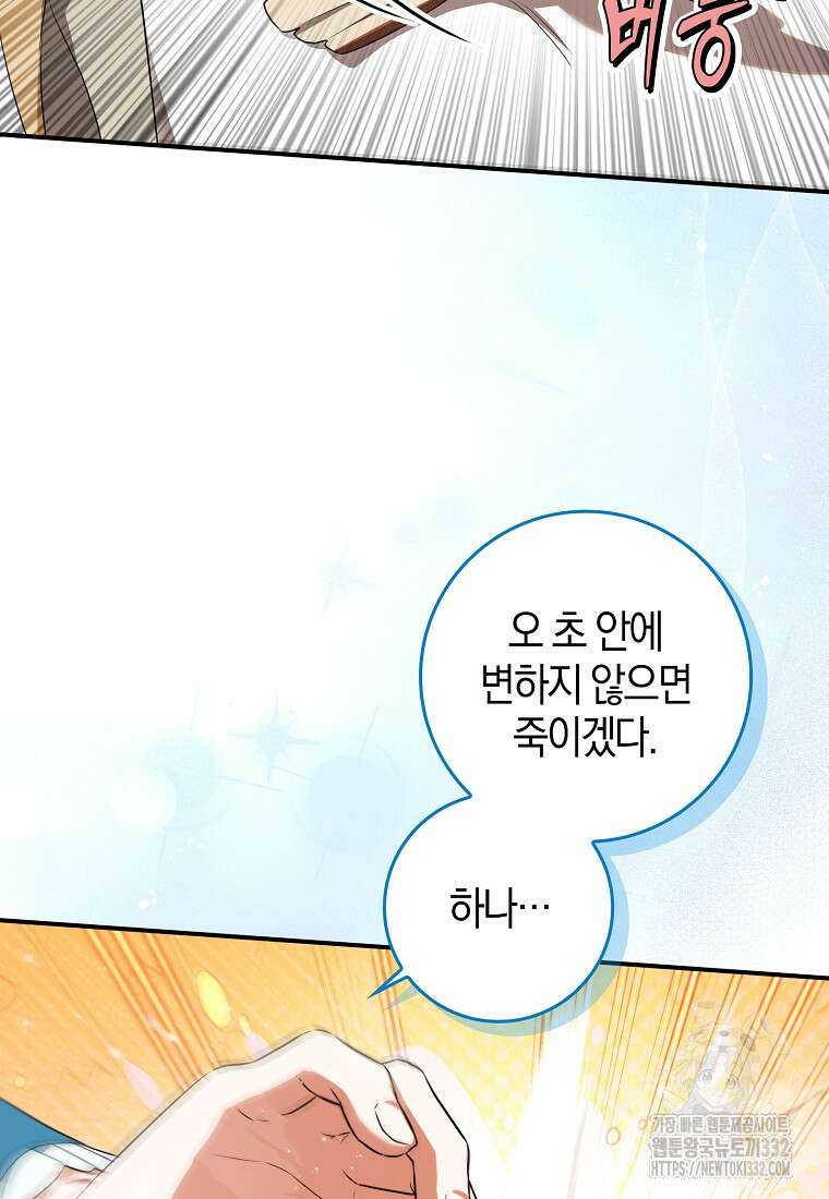 상태창에서 시한부가 빗발친다 12화 19