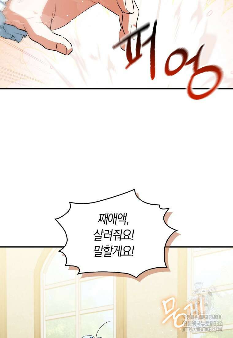 상태창에서 시한부가 빗발친다 12화 20