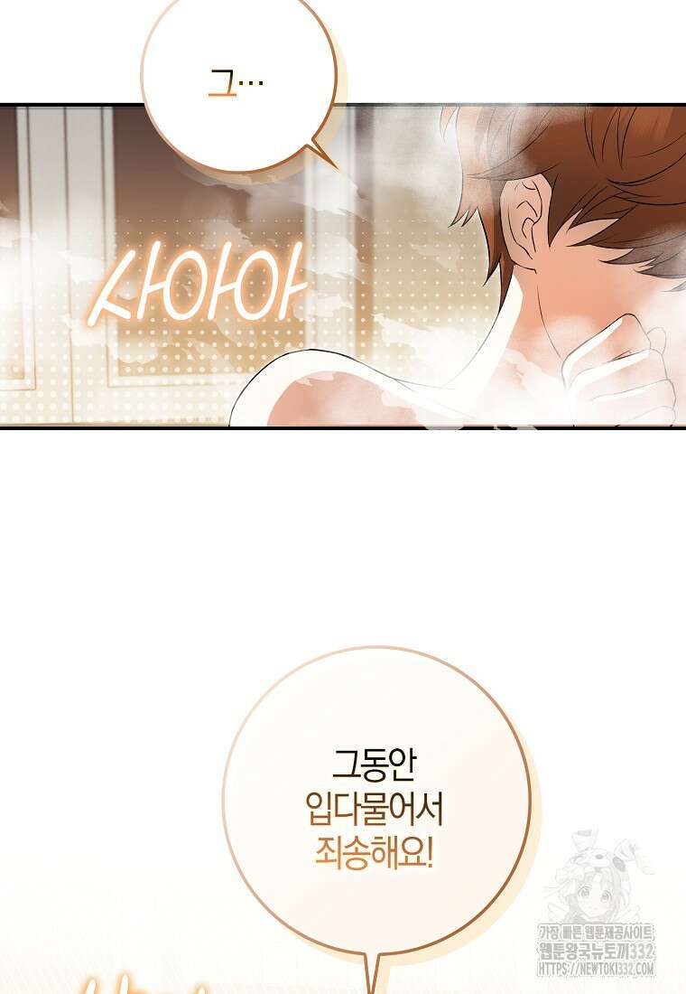 상태창에서 시한부가 빗발친다 12화 22