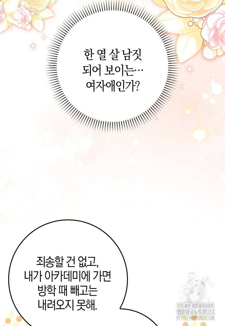 상태창에서 시한부가 빗발친다 12화 24