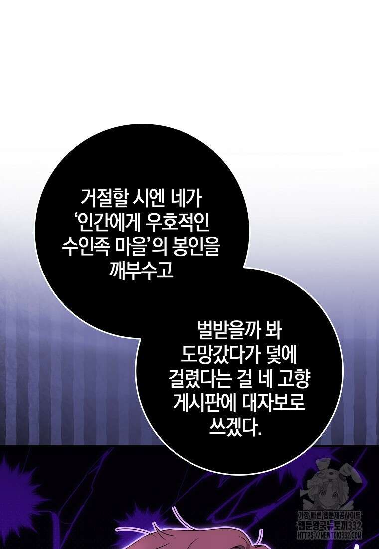 상태창에서 시한부가 빗발친다 12화 26