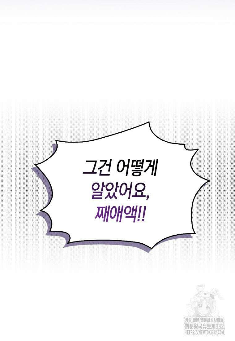 상태창에서 시한부가 빗발친다 12화 28