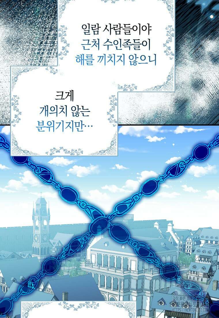 상태창에서 시한부가 빗발친다 12화 33