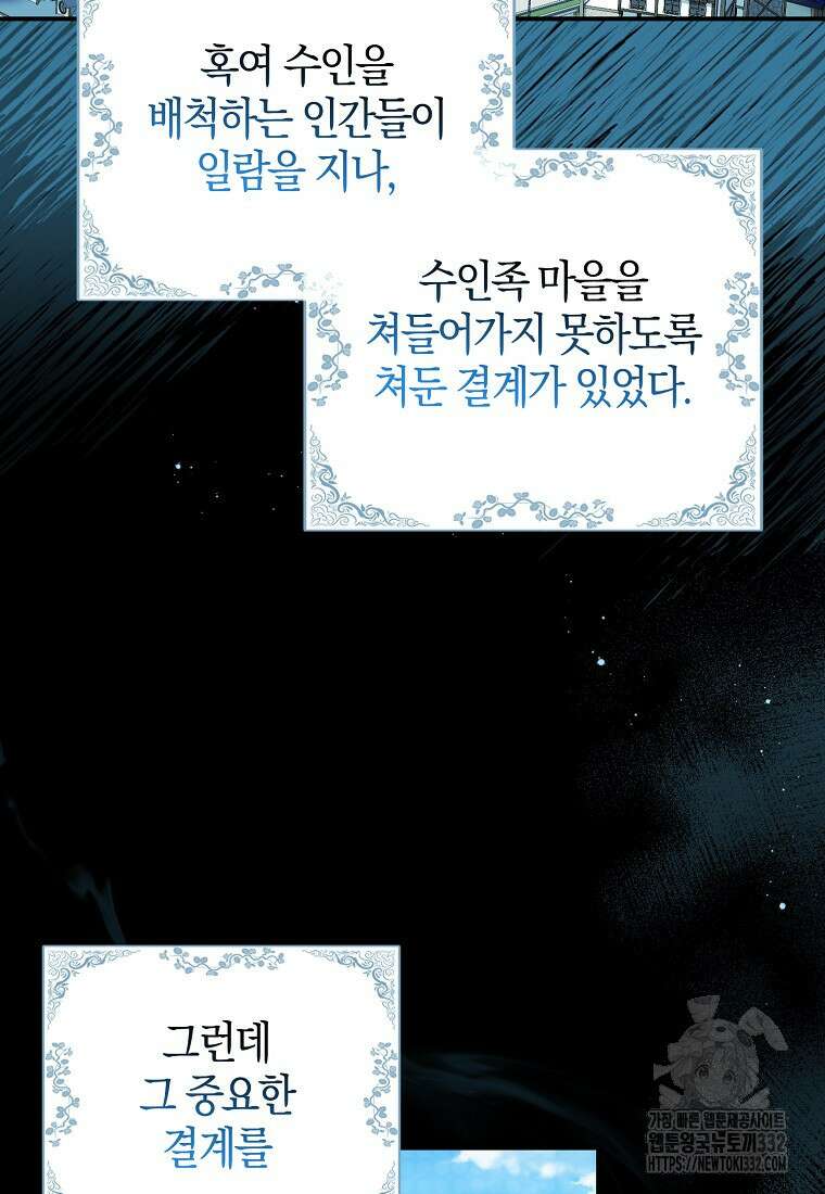 상태창에서 시한부가 빗발친다 12화 34
