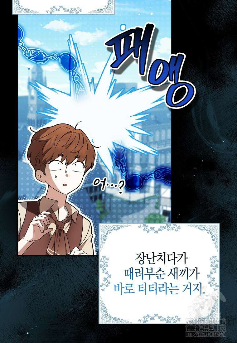 상태창에서 시한부가 빗발친다 12화 35
