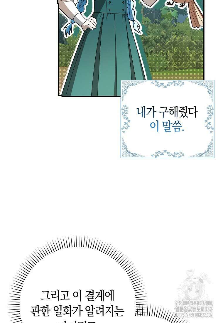 상태창에서 시한부가 빗발친다 12화 37