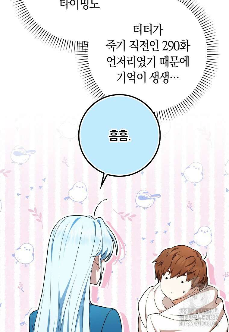 상태창에서 시한부가 빗발친다 12화 38