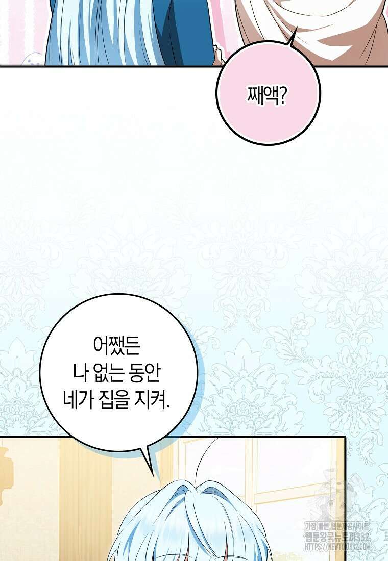 상태창에서 시한부가 빗발친다 12화 39