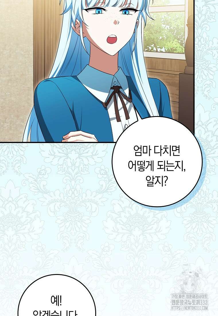 상태창에서 시한부가 빗발친다 12화 40