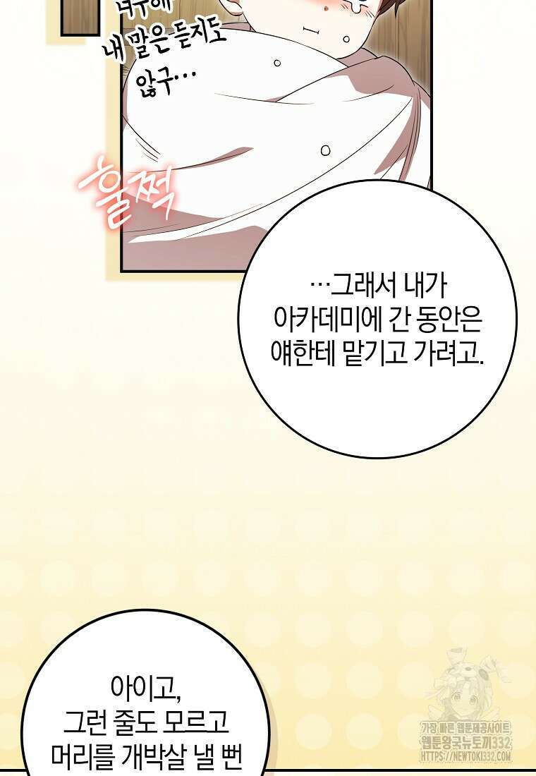 상태창에서 시한부가 빗발친다 12화 47