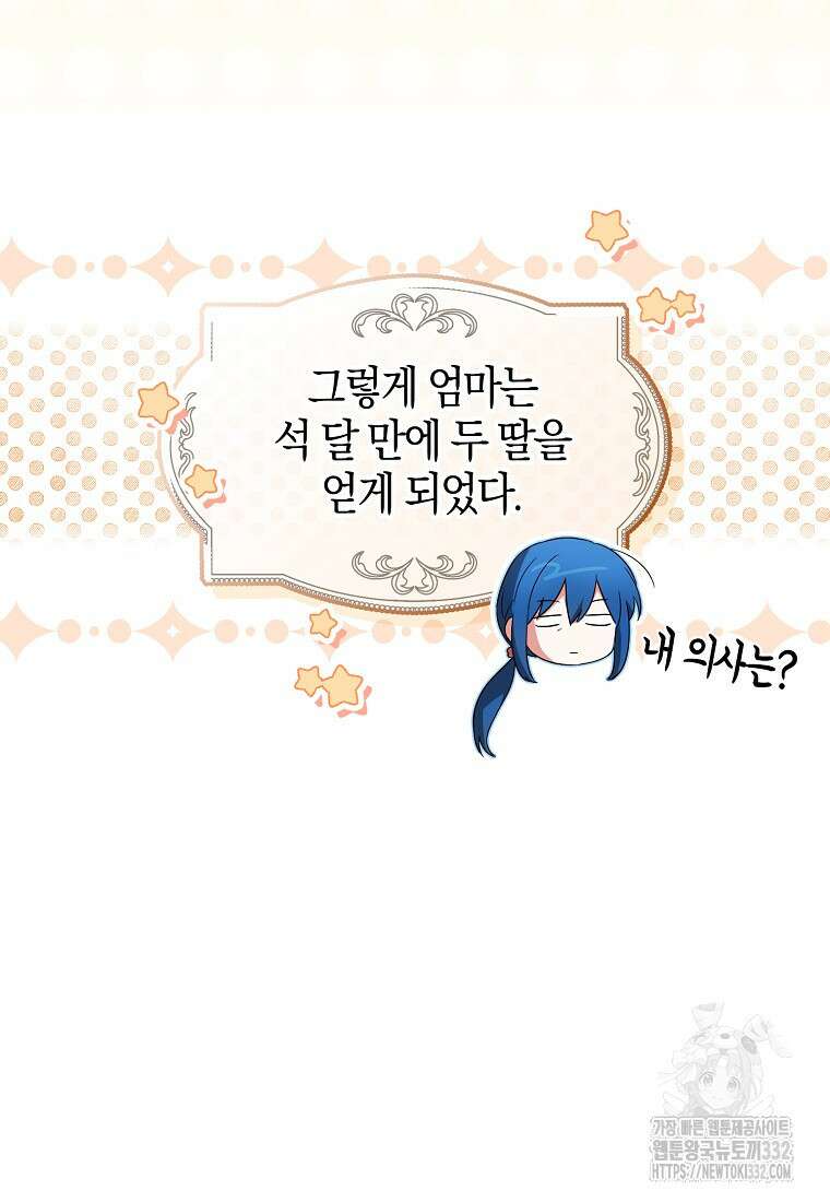 상태창에서 시한부가 빗발친다 12화 49