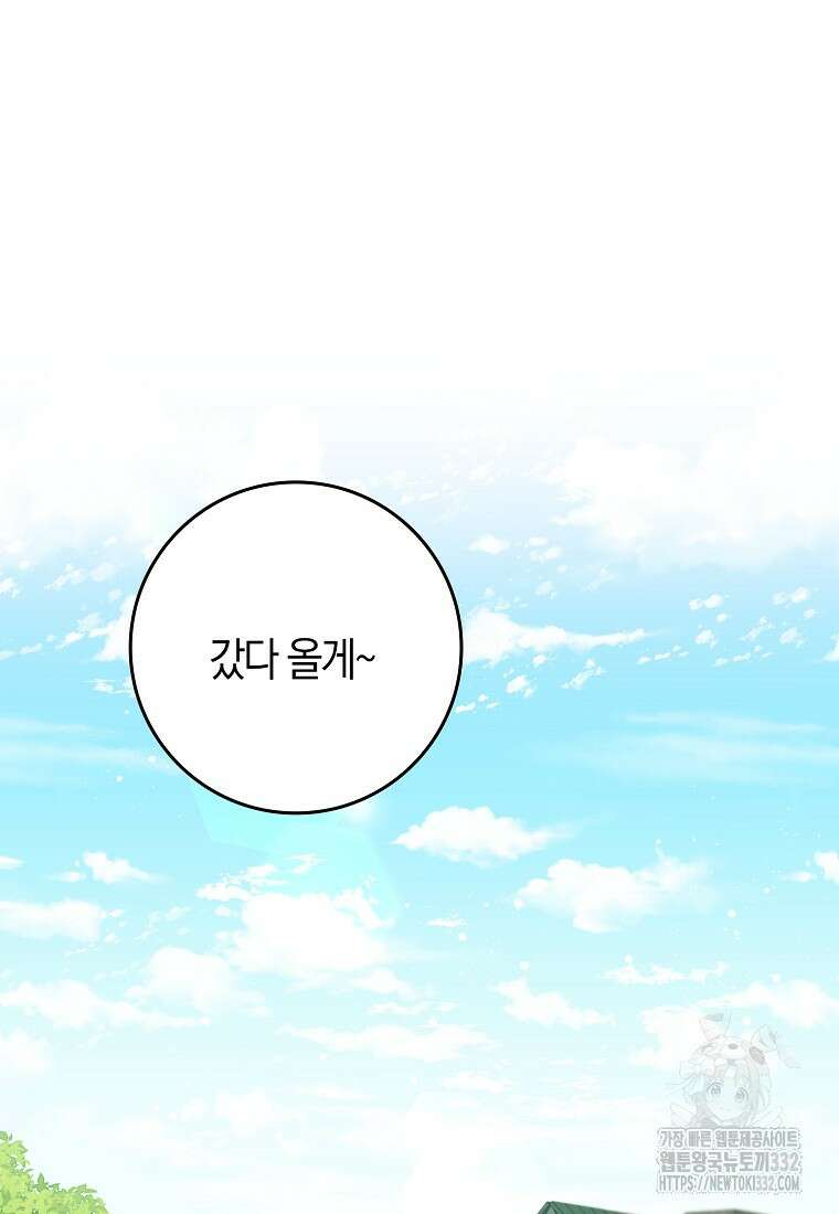 상태창에서 시한부가 빗발친다 12화 50