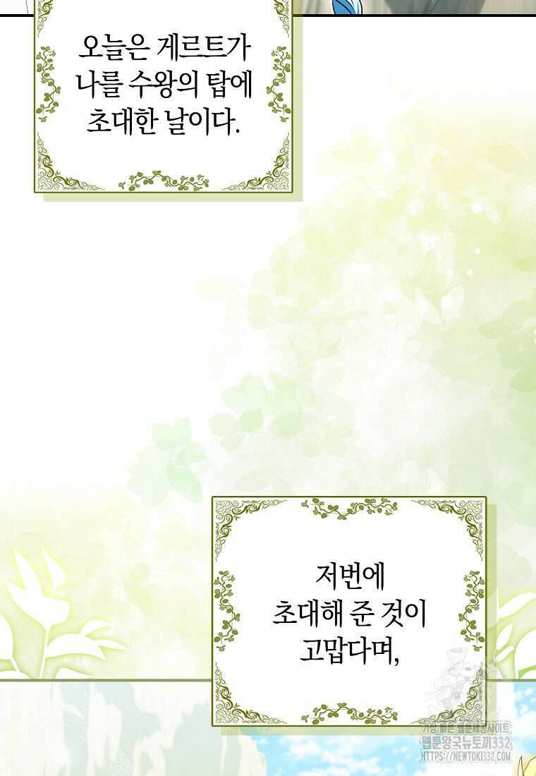 상태창에서 시한부가 빗발친다 12화 52