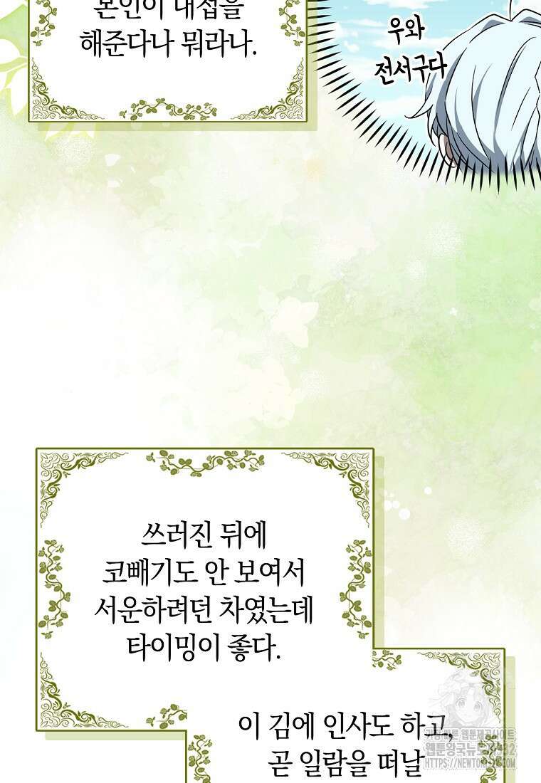 상태창에서 시한부가 빗발친다 12화 54