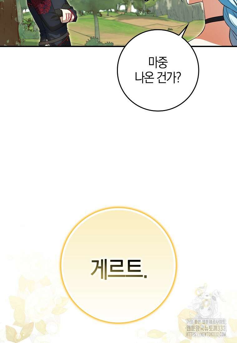 상태창에서 시한부가 빗발친다 12화 56