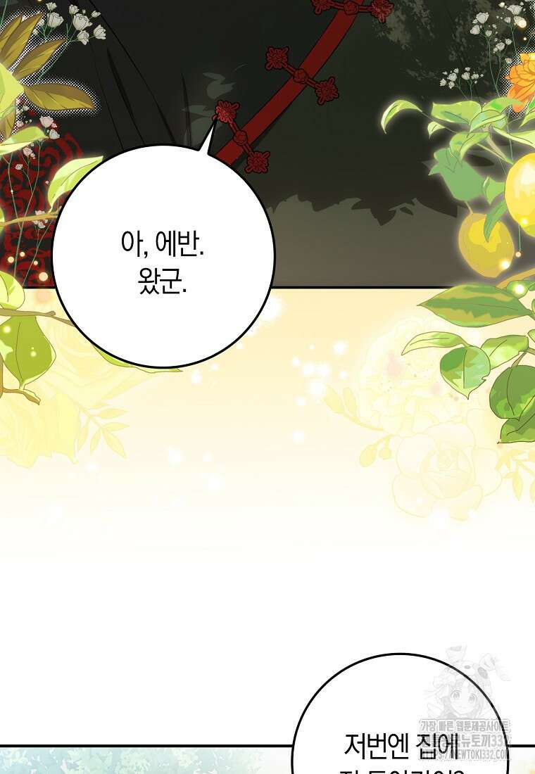 상태창에서 시한부가 빗발친다 12화 58