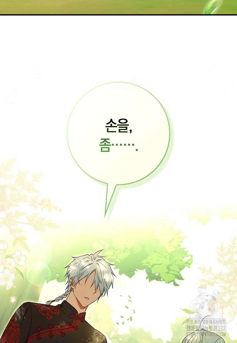 상태창에서 시한부가 빗발친다 12화 63