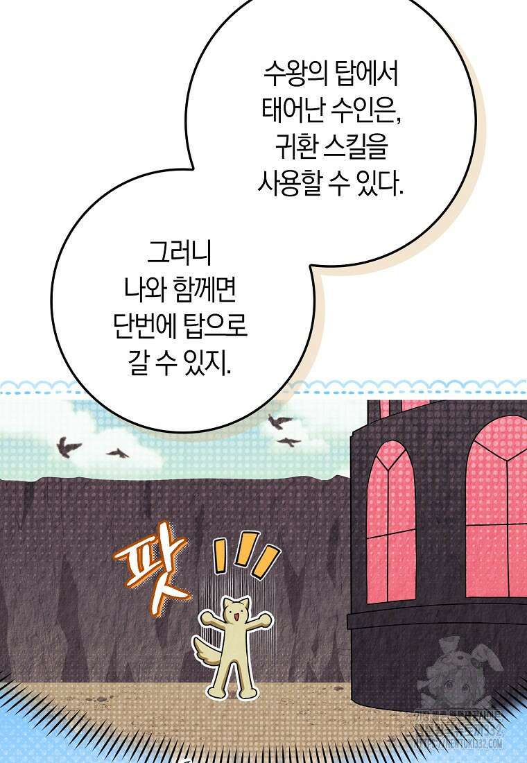 상태창에서 시한부가 빗발친다 12화 69