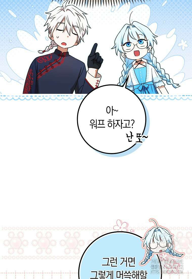 상태창에서 시한부가 빗발친다 12화 70