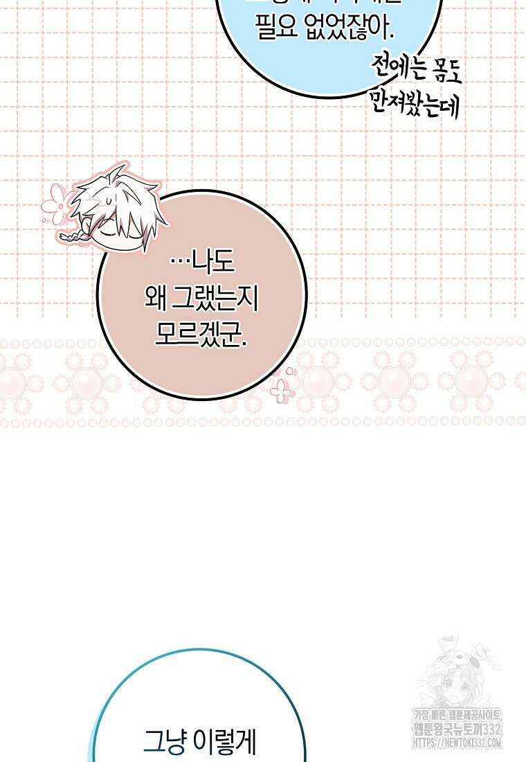 상태창에서 시한부가 빗발친다 12화 71