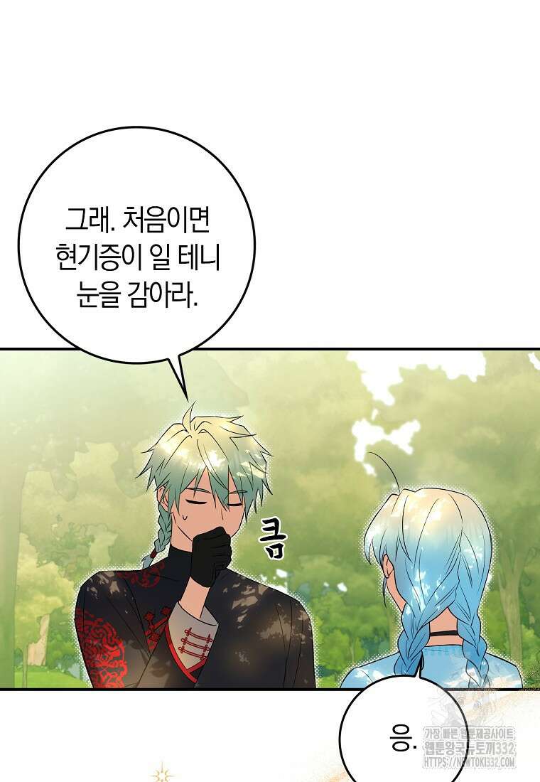 상태창에서 시한부가 빗발친다 12화 73