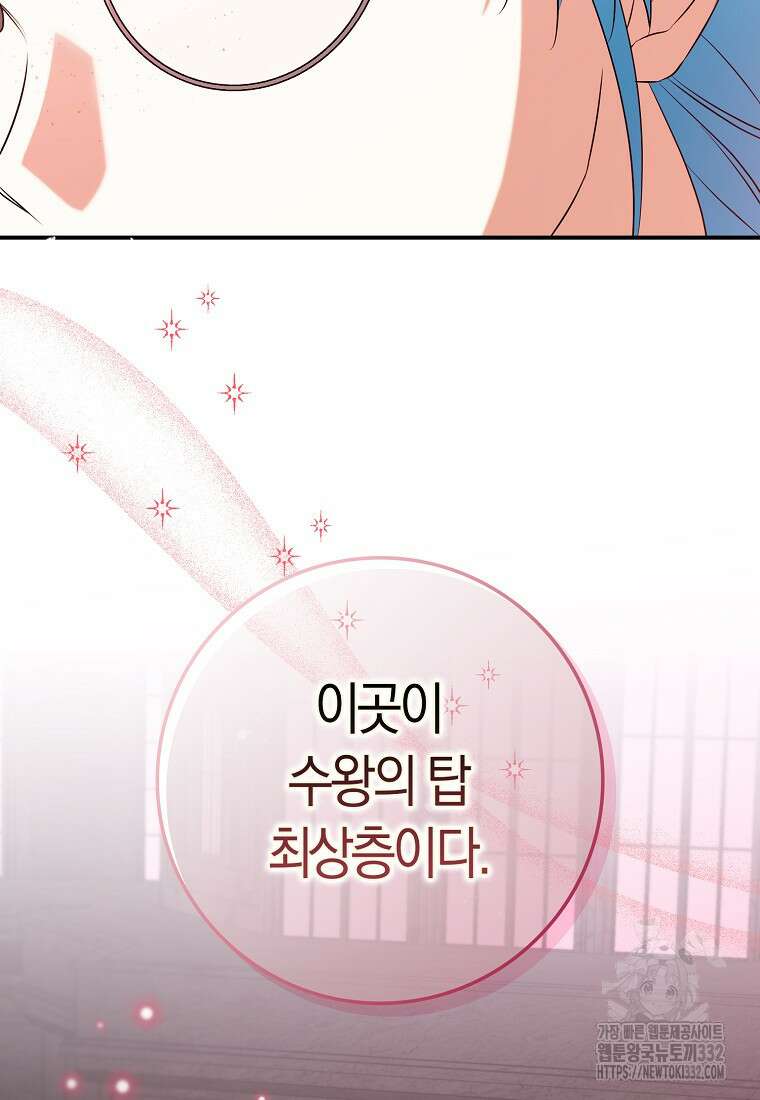 상태창에서 시한부가 빗발친다 12화 76