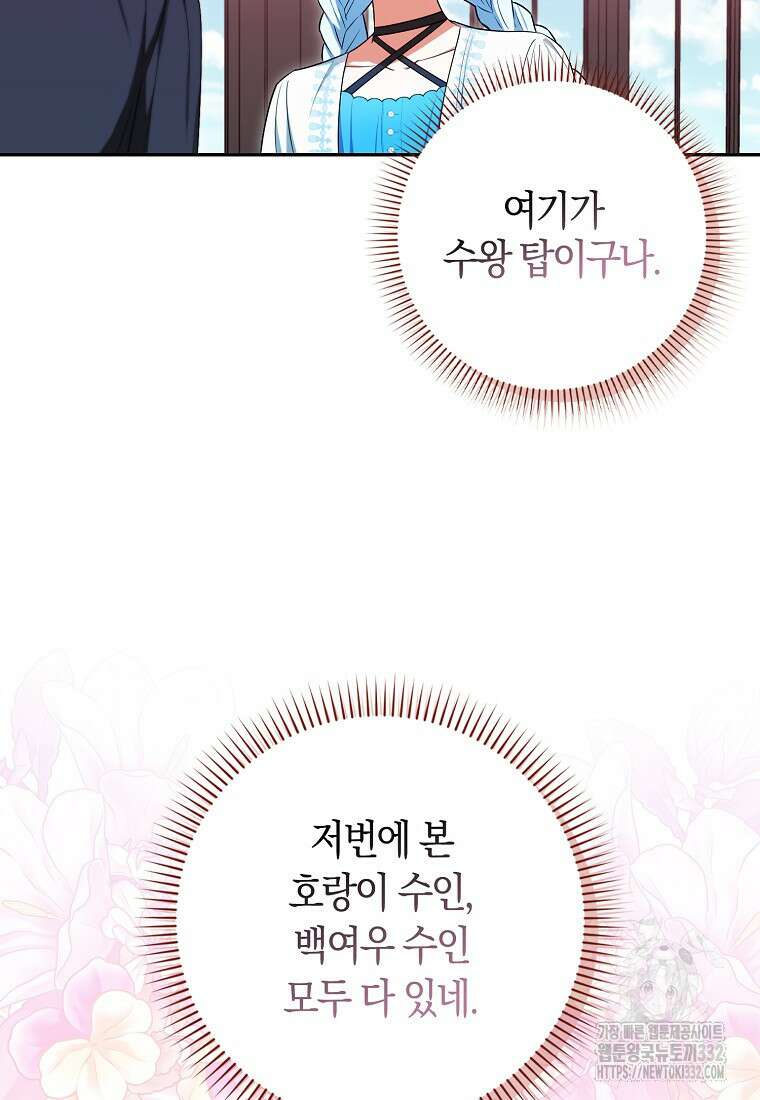 상태창에서 시한부가 빗발친다 12화 79