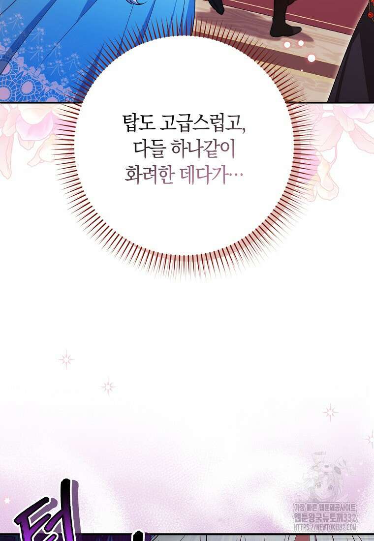상태창에서 시한부가 빗발친다 12화 81