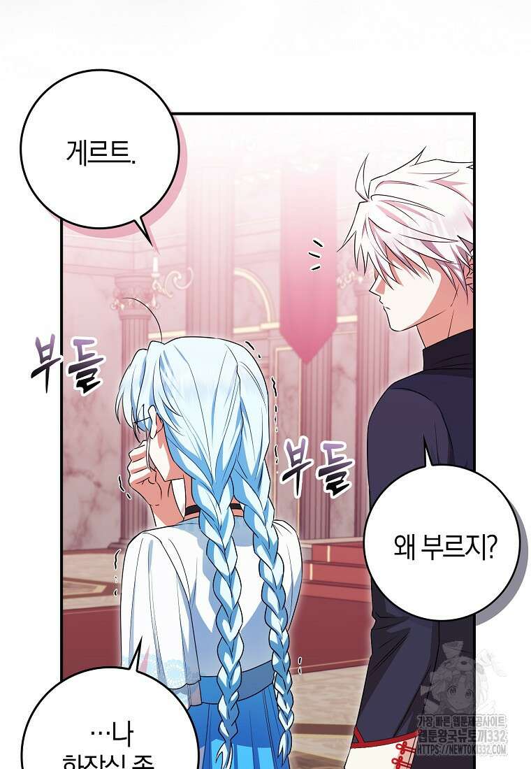 상태창에서 시한부가 빗발친다 12화 83