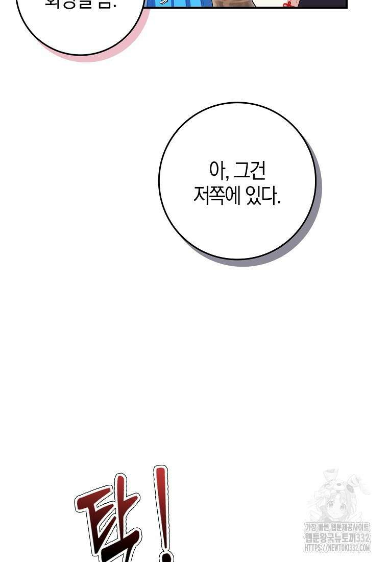 상태창에서 시한부가 빗발친다 12화 84
