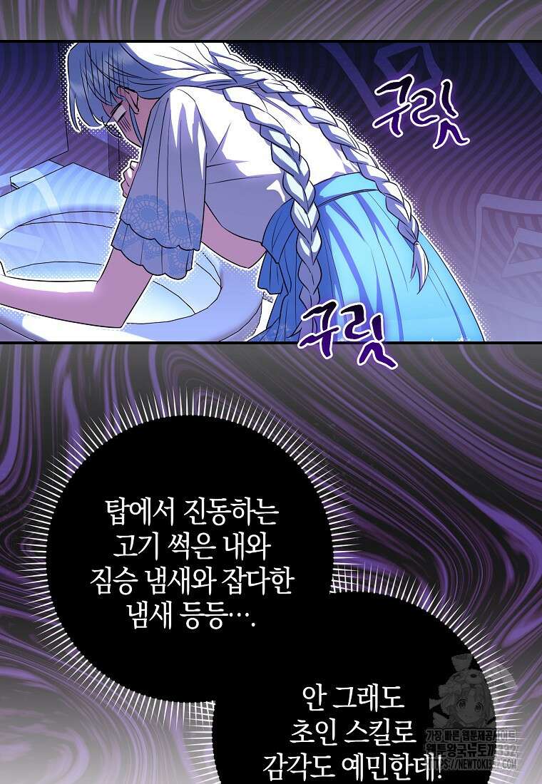 상태창에서 시한부가 빗발친다 12화 87