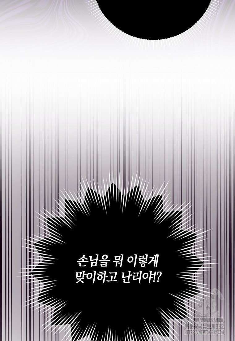 상태창에서 시한부가 빗발친다 12화 88