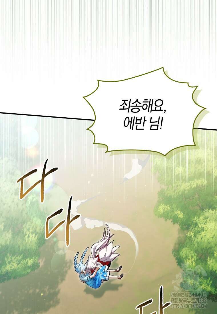 상태창에서 시한부가 빗발친다 12화 103