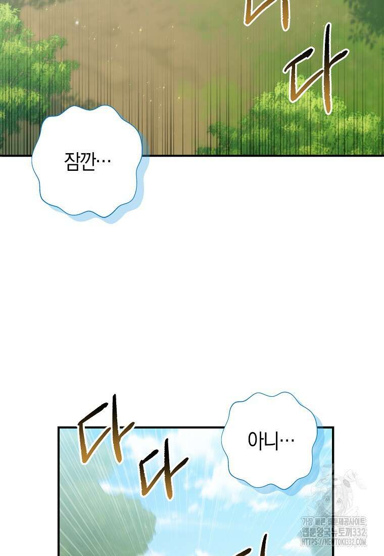 상태창에서 시한부가 빗발친다 12화 104